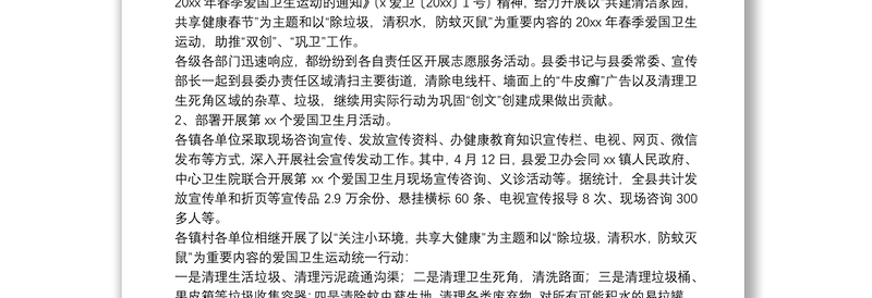 优秀机关爱国卫生年度工作总结