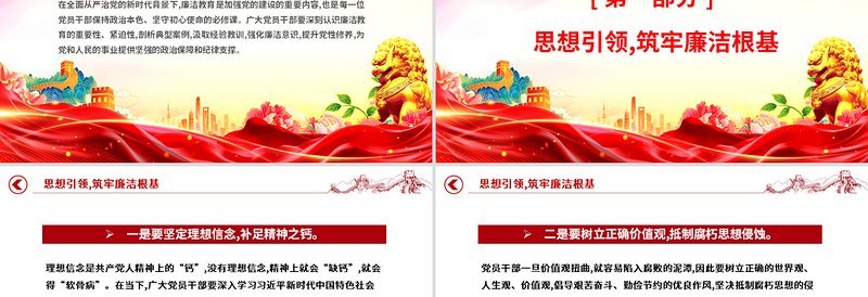 大气精美强化廉洁教育筑牢拒腐防变思想防线PPT党课课件