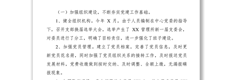 优质党支部年终工作总结七篇