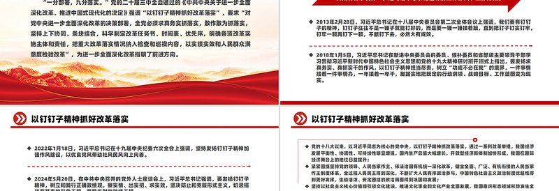 2025年以钉钉子精神抓好改革落实PPT党课模板