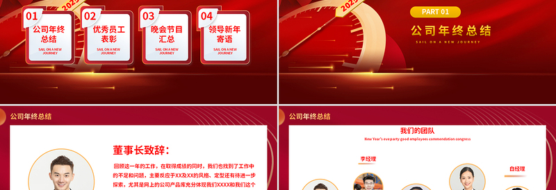 极简风创意精美2025年新春蛇年晚会优秀员工表彰大会PPT下载