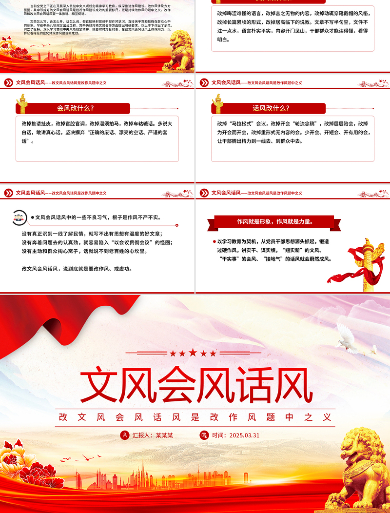 大气精美作风建设PPT改文风会风话风是改作风题中之义微党课