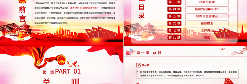 红色经典学习《中华人民共和国档案法》PPT模板