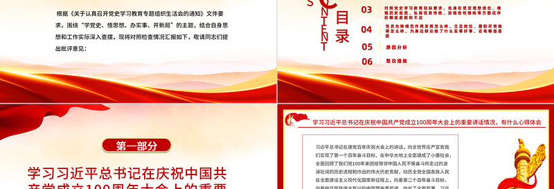 红色经典大气党政风驻村第一书记党史学习教育专题组织生活会对照检查材料专题党课PPT课件