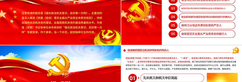2025强化政治机关意识走好第一方阵全面从严治党党员干部培训党课PPT