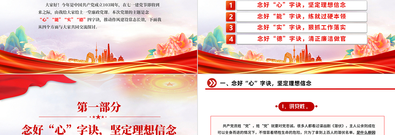 2025年七一廉政党课PPT念好四字诀推动作风建设常态长效课件