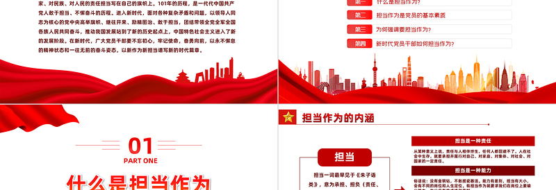 党建风努力奋进新时代PPT2022年基层党委党支部党员干部专题教育党课课件模板