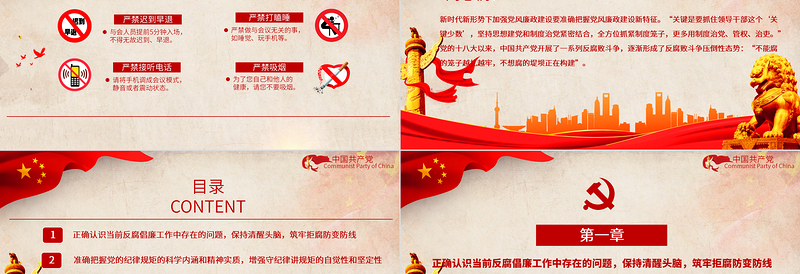 2025红色重修养以强魂祛贪欲以守节教育党风廉政教育专题党政PPT模板
