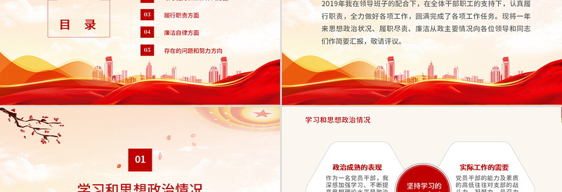 红色简洁述职述廉述责报告PPT党员干部年终工作总结汇报工作计划党建模板