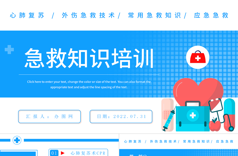 简约风急救知识培训PPT常见的急救基本知识科普讲座课件模板
