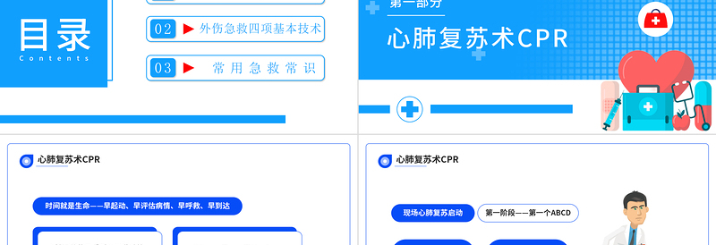 简约风急救知识培训PPT常见的急救基本知识科普讲座课件模板