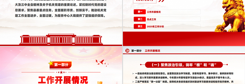 2025年机关工委年终党建工作总结述职汇报PPT模板