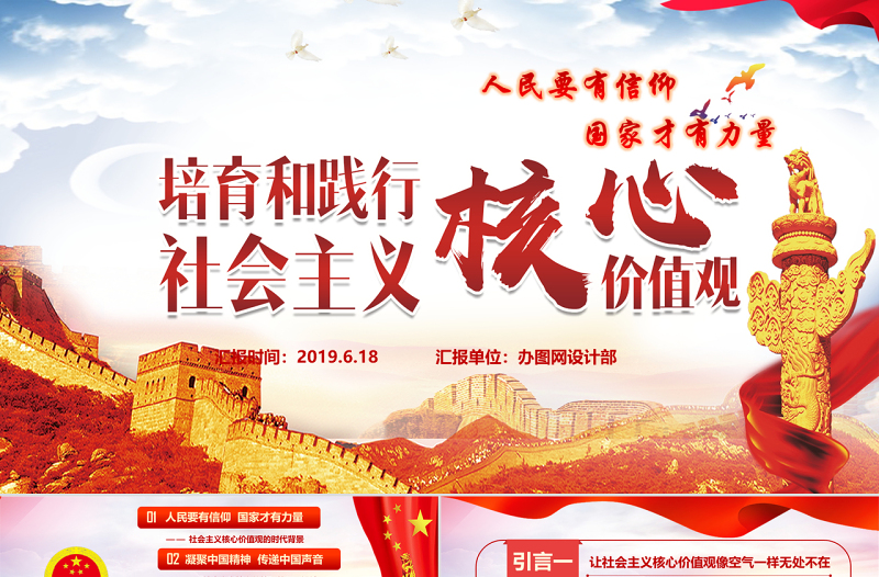 优质社会主义核心价值观教育活动推广策划PPT模版