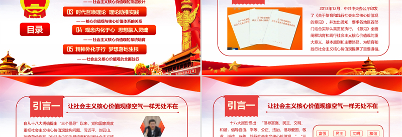 优质社会主义核心价值观教育活动推广策划PPT模版