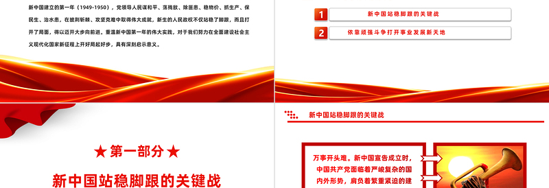 简洁实用重温党史感悟初心PPT红色党政风新中国第一年的伟大实践专题课件下载