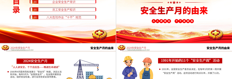 大气简洁全新精美2024安全生产月PPT人人讲安全个个会应急畅通生命通道安全宣教课件模板