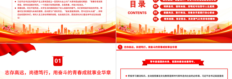 大气精美廉洁与青春同行PPT扣好第一粒扣子走好廉洁从业的人生道路青年宣教团课课件