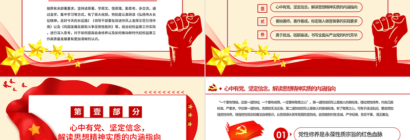 精美大气反腐倡廉党风廉政专题微党课PPT模板