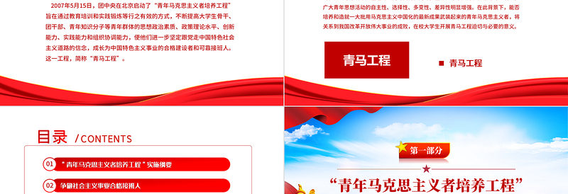 优质积极参与青马工程”PPT党政风争当社会主义接班人专题课件模板
