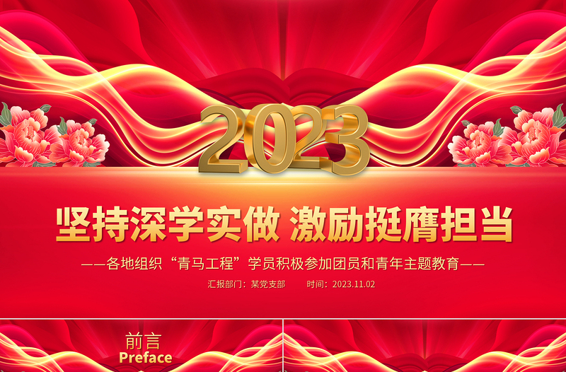 青马学员团课PPT学习主题教育做坚定信仰者积极传播者忠实实践者团课课件