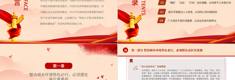 红色简洁全力打赢城乡环境综合整治攻坚战PPT农业农村农民三农政策助力乡村振兴党课课件