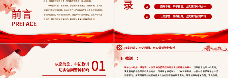 红色精美以案为鉴知敬畏防微杜渐守底线PPT廉政廉洁警示教育党课课件模板下载