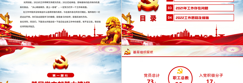 红色党政风基层党委党支部党建工作述职PPT基层党组织党支部书记党员干部党建工作述职报告专题党课课件