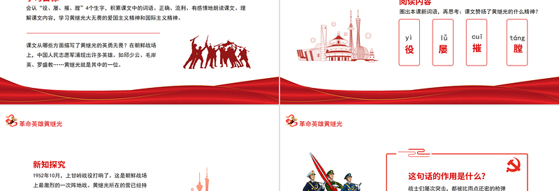 红色精美革命英雄黄继光PPT无畏爱国主义精神和国际主义精神专题党课课件模板