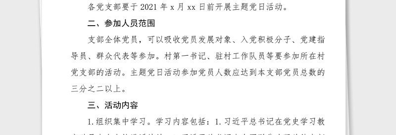 实用党史主题党日活动方案学党史悟思想办实事开新局主题党日活动方案范文党史学习教育实施方案工作方案