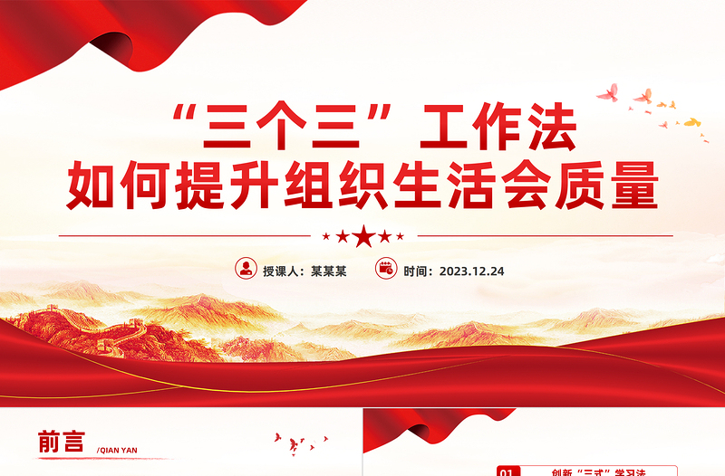 优质“三个三”工作法提升组织生活会质量专题PPT课件