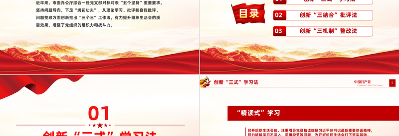 优质“三个三”工作法提升组织生活会质量专题PPT课件