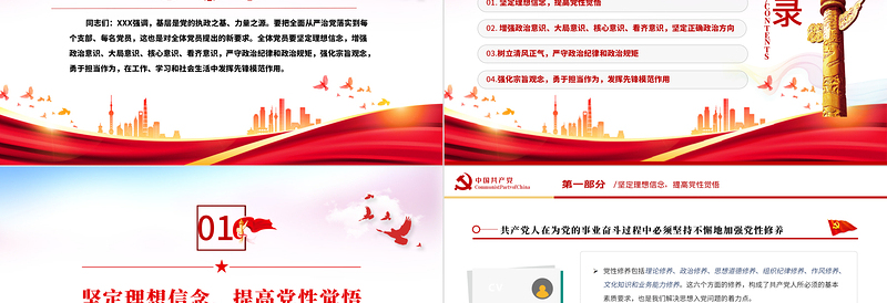红色党政风强信念树正气践宗旨PPT红色党政风努力做守纪律和规矩的新时代合格党员专题党课课件模板