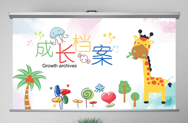 简约大气原创水彩卡通插画风可爱儿童成长档案电子相册动态PPT