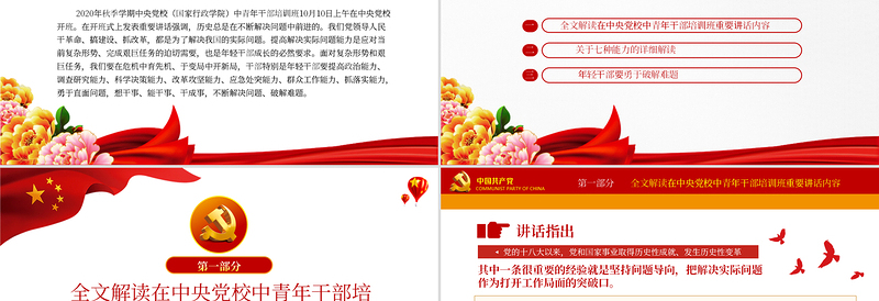 大气精美中青年干部培训班讲话年轻干部要想干事能干事干成事党课PPT