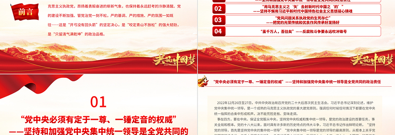新征程上驰而不息推进全面从严治党PPT精美党政风学习宣传贯彻党的二十大精神专题党课党建课件