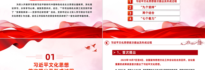红色党政风党课我来讲支部书记讲党课PPT简洁精美深入学习领会习近平文化思想主题党课
