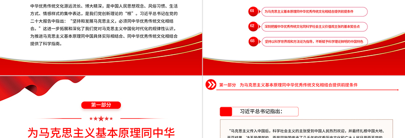 深刻把握中华优秀传统文化同科学社会主义价值观主张的契合性PPT大气精美风党员干部学习教育专题党课课件模板