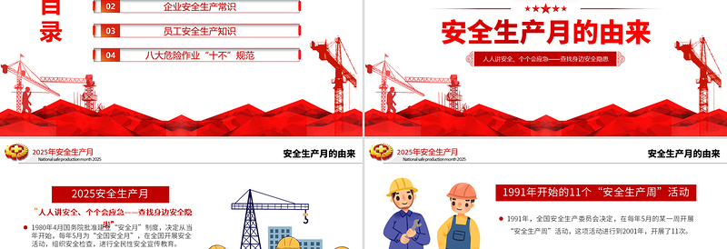 简洁大气安全生产月宣传教育课件PPT简洁风人人讲安全个个会应急查找身边安全隐患课件