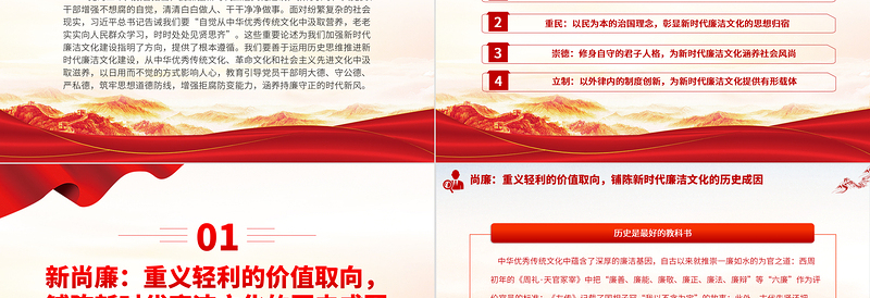 2025传承廉洁文化推动廉政建设PPT红色精美基层党支部廉政思想教育专题微党课