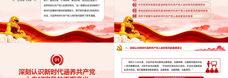 简洁大气精美时尚涵养新时代共产党人的良好家风微党课PPT下载