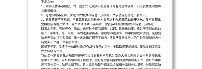 精品学校党务干事个人工作总结