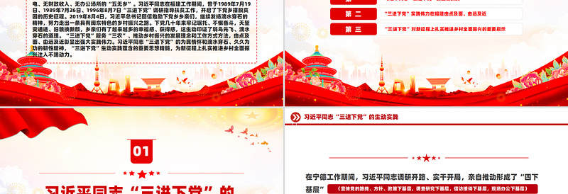 大气精美三进下党的生动实践和重要启示乡村振兴PPT党课