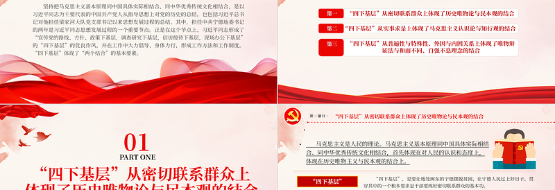 红色大气四下基层与两个结合PPT红色党建风党员干部密切联系群众增强为人民服务的党性观念党课课件