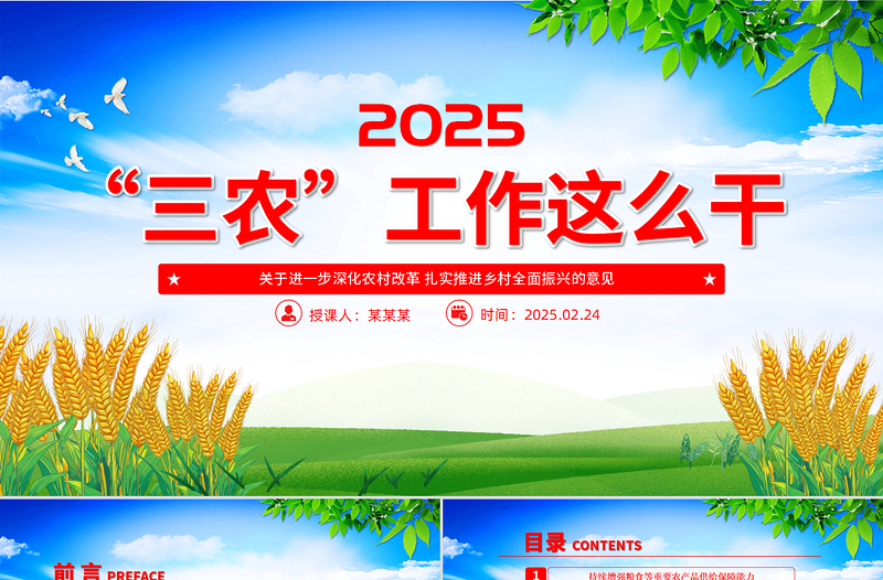 大气精美中央一号文件要点速览PPT绿色精美三农工作这么干党课课件