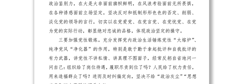 优质【三会一课】党课讲稿:党员干部要当好“六种人”