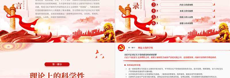 红色精美精美风习近平总书记关于党的建设的重要思想的鲜明特征PPT专题党课课件模板