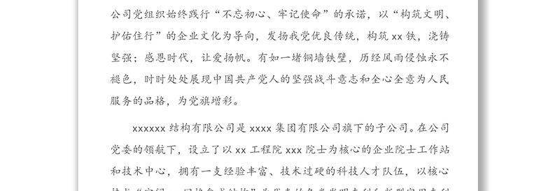 优秀红色党建品牌案例汇编5个