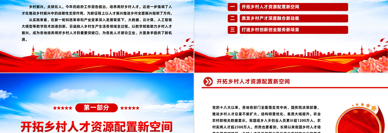 简洁大气以数字赋能助力乡村人才振兴PPT红色简洁学习教育PPT党课课件下载