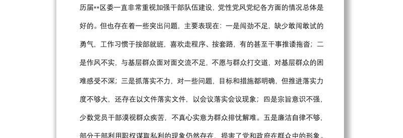 优秀开展党性党风党纪教育交流研讨材料