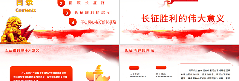 大气时尚弘扬长征精神党课红色精神ppt